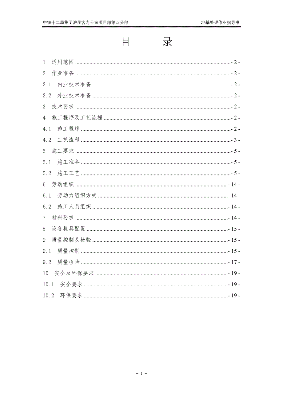 客运专线地基处理作业指导书_第2页