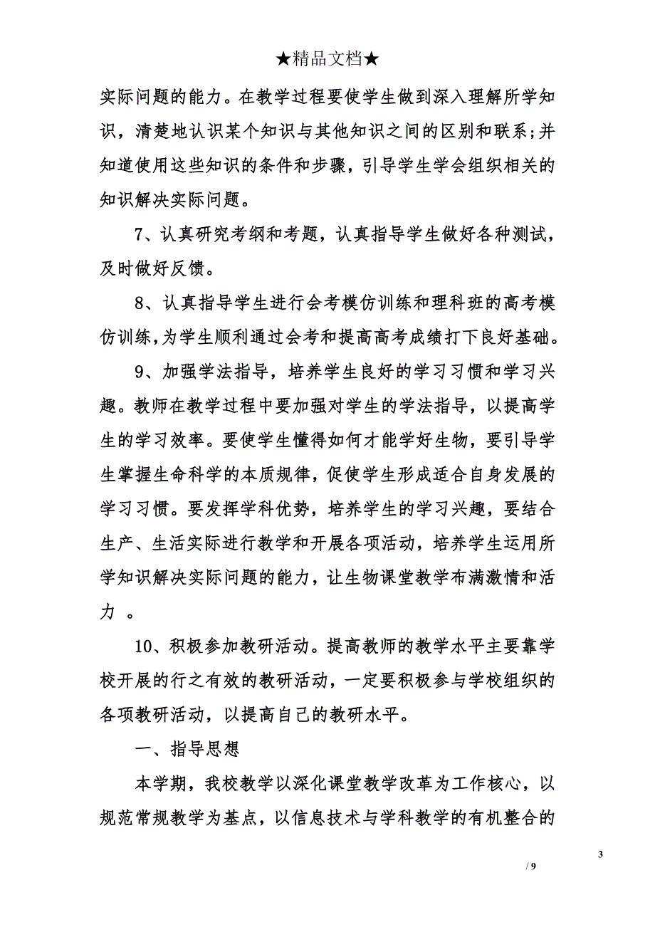 高一生物教学计划 生物教学计划 高一教学计划_第3页