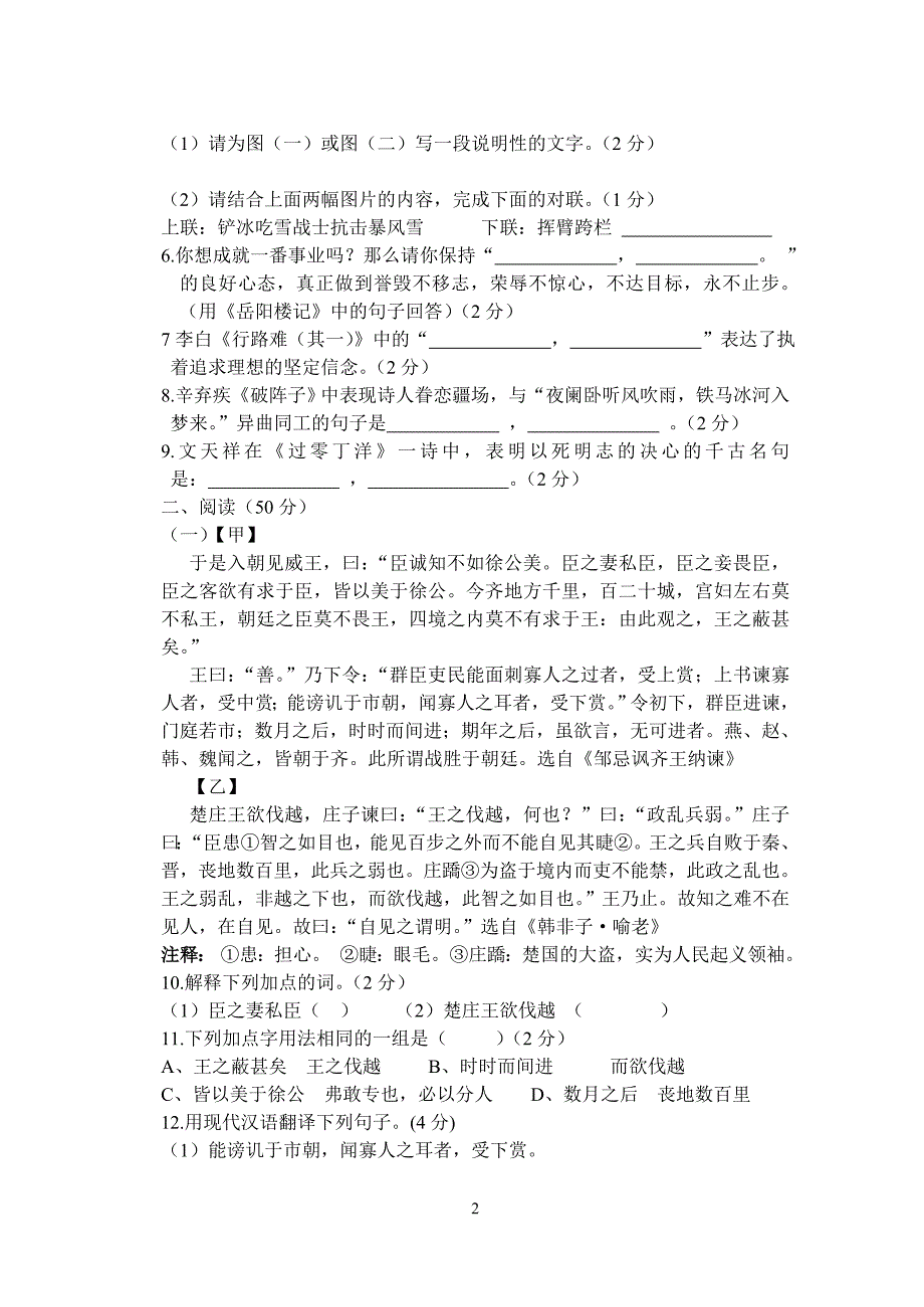 2008年通辽实验中学九年级第二次模拟试题_第2页