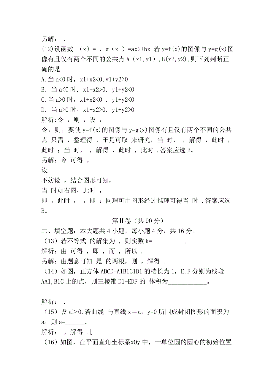 2012数学高考题_第4页