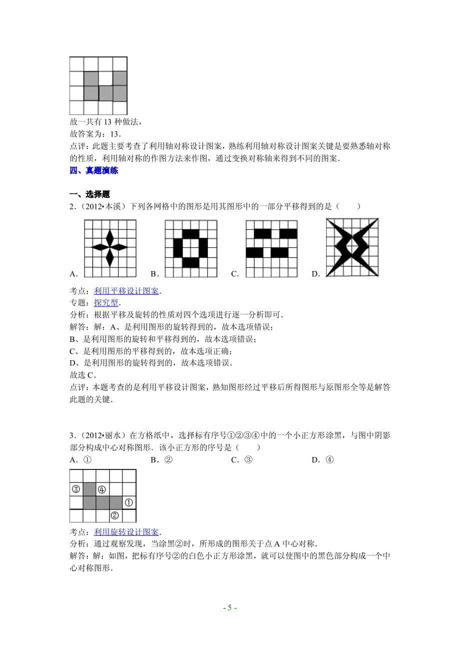 2013年北京中考数学复习专题讲座十：方案设计型问题_第5页
