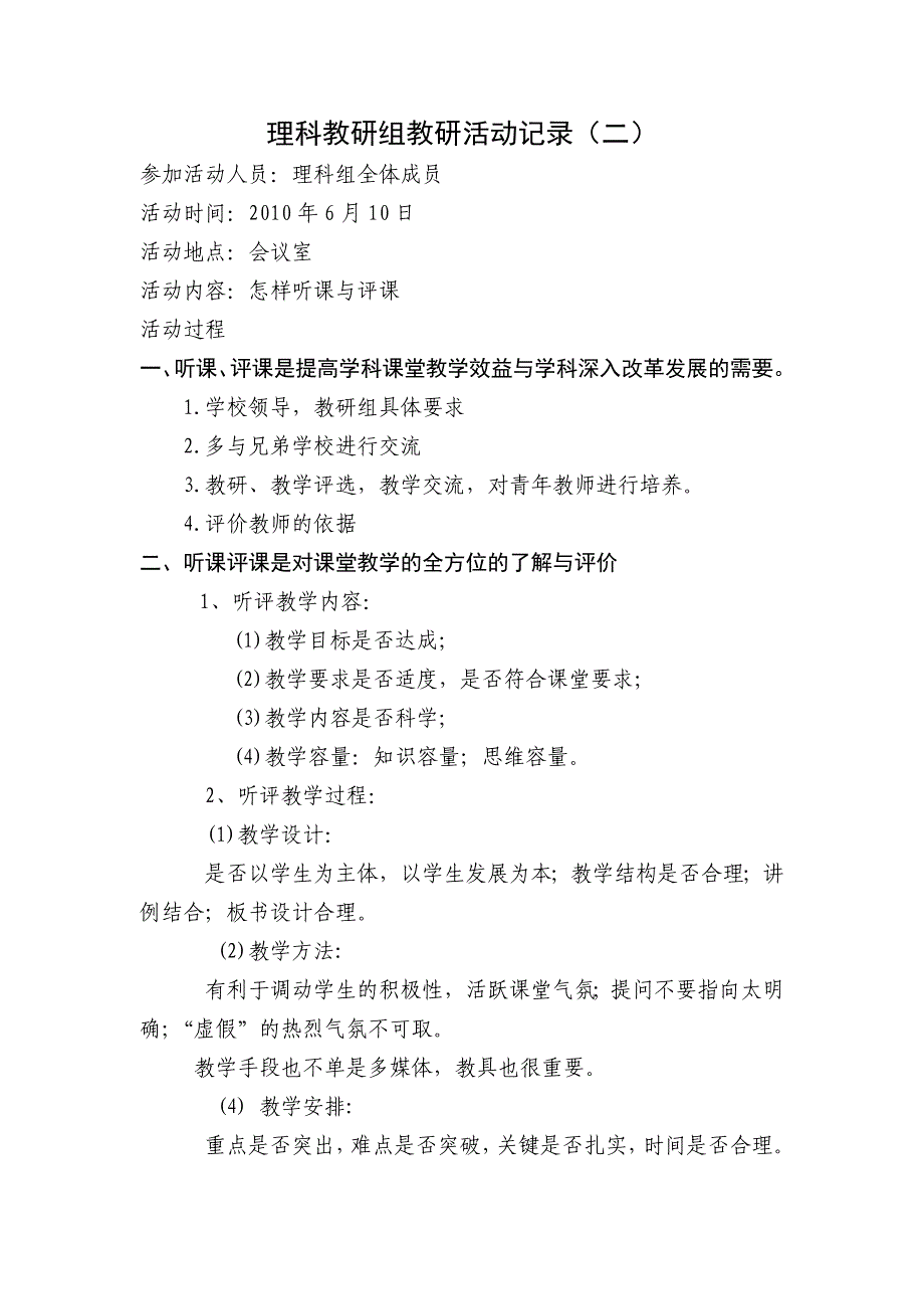 理科教研组教研活动记录(二)_第1页