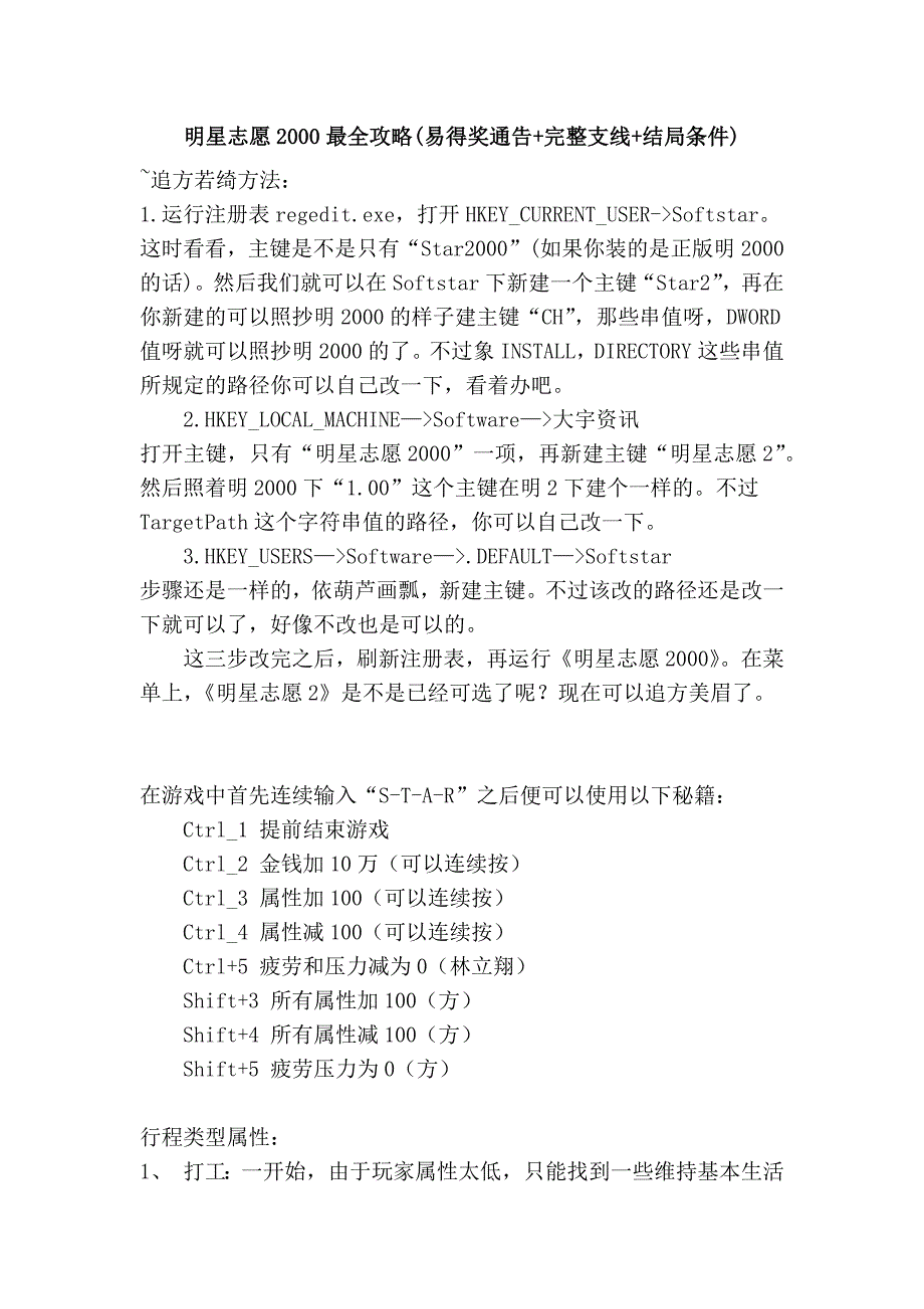 明星志愿2000最全攻略(易得奖通告+完整支线+结局条件)_第1页