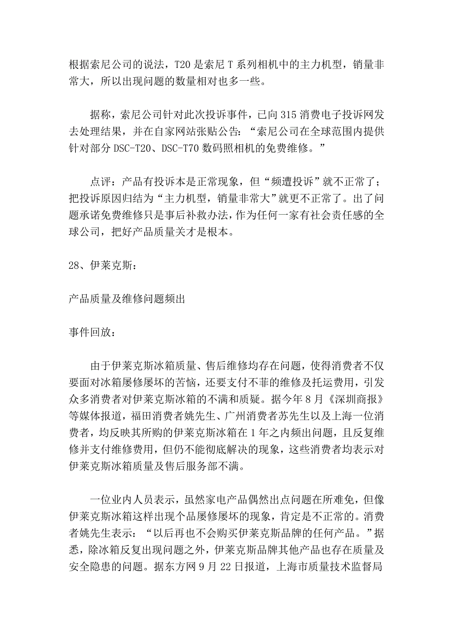 2008年第三季度跨国公司社会责任缺失初选案例_第4页