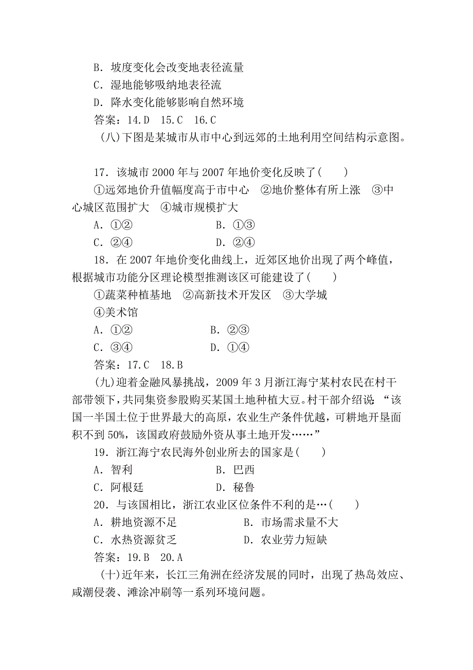 2009年普通高等学校夏季招生考试(上海卷)_第4页