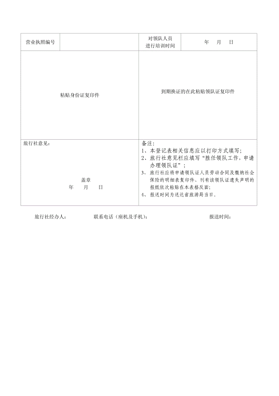 湖北省出境旅游领队证申请表_第2页