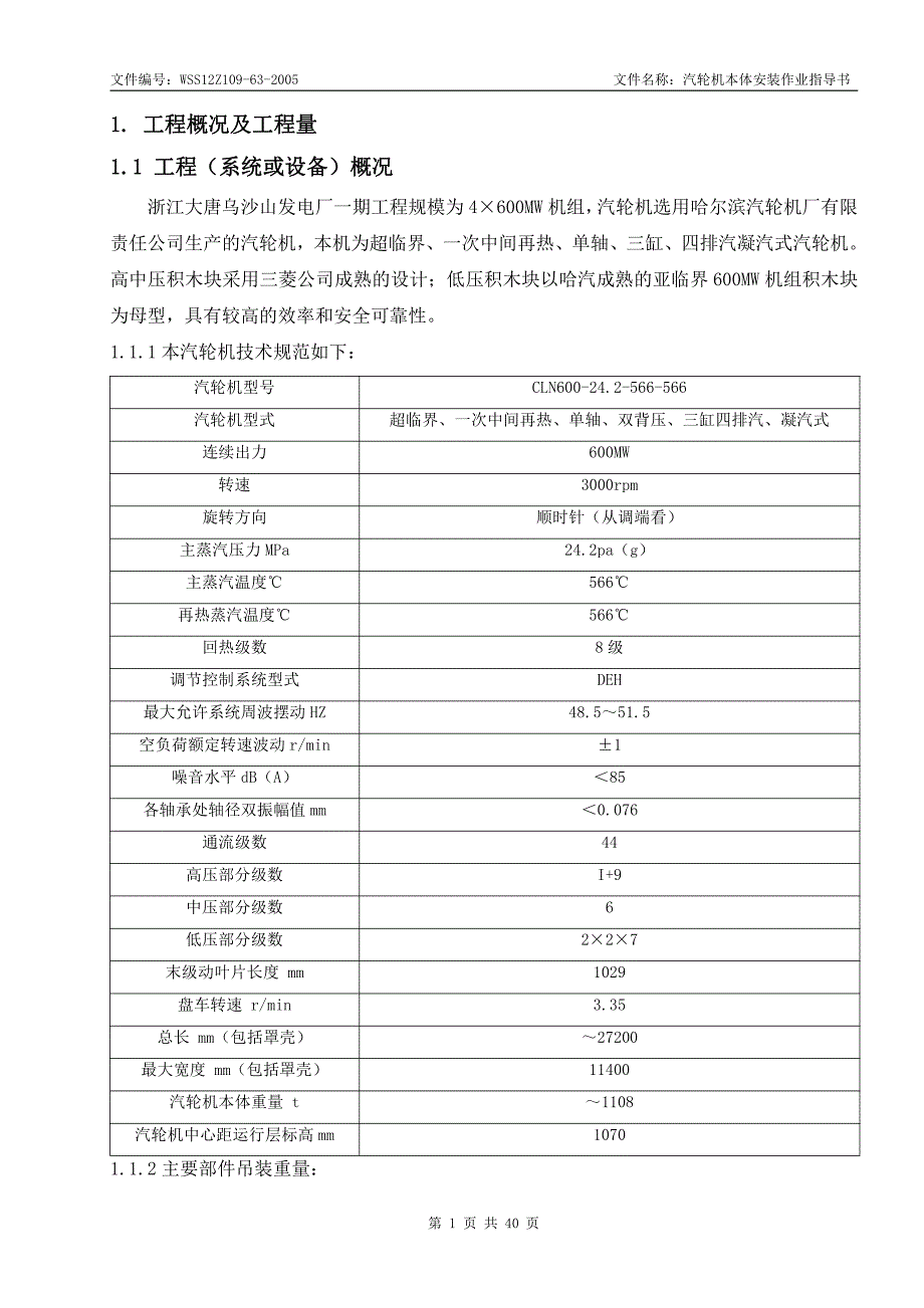 汽轮机本体安装(哈汽)_第1页