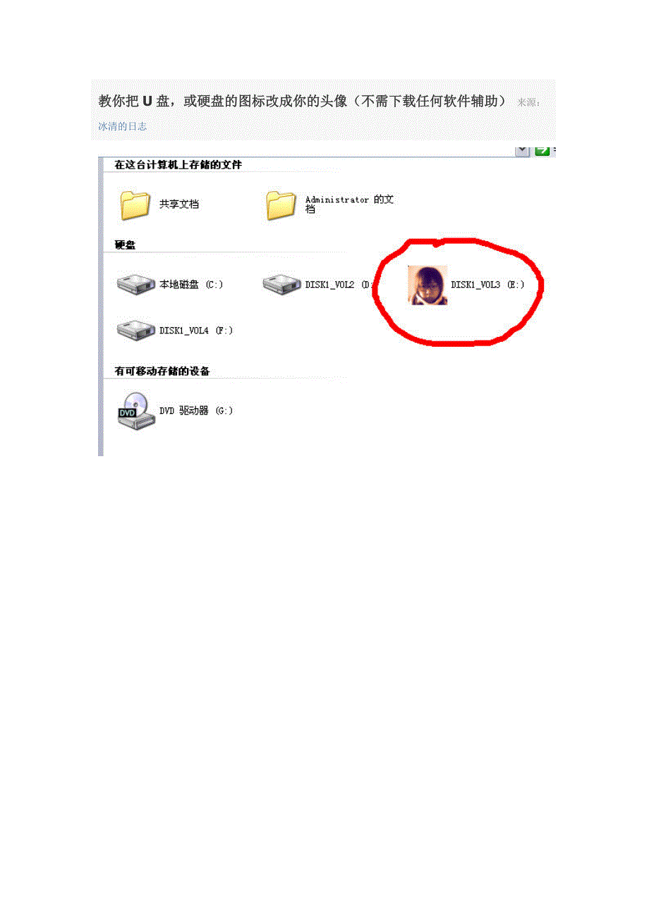 如何把u盘图标换成个人头像_第1页