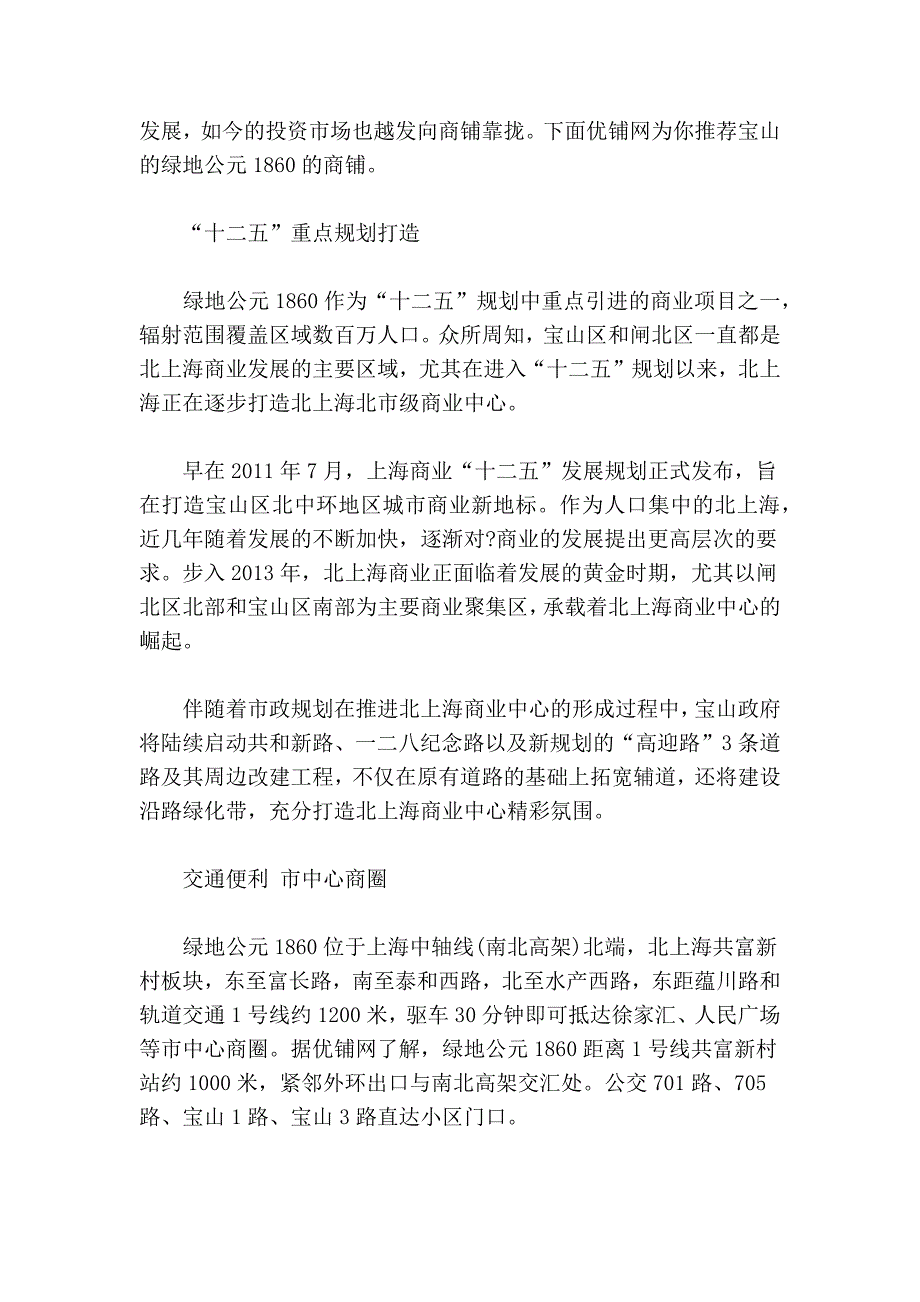 绿地公元1860商业街 社区配套商业为核心_第3页