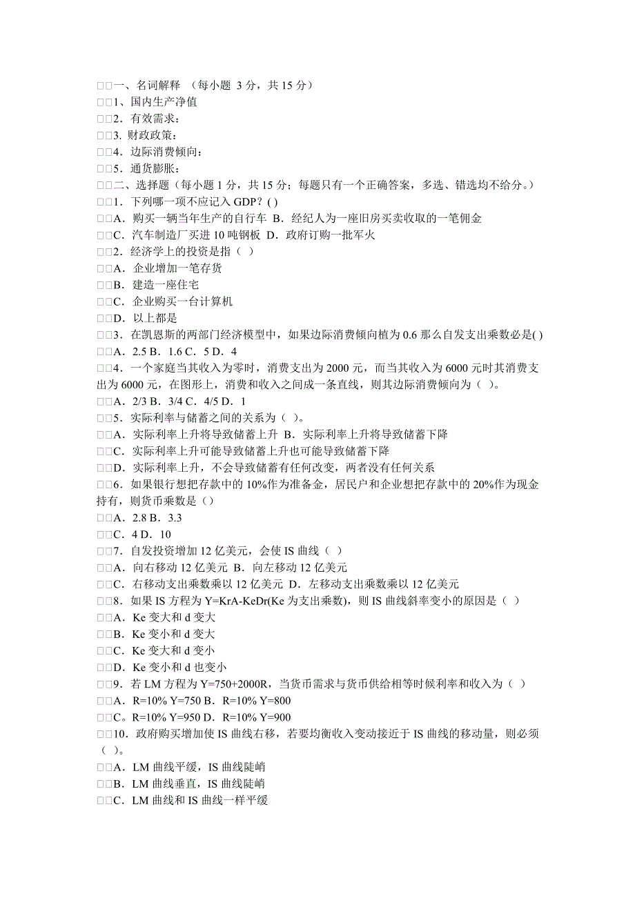 宏观经济学试卷分析_第4页