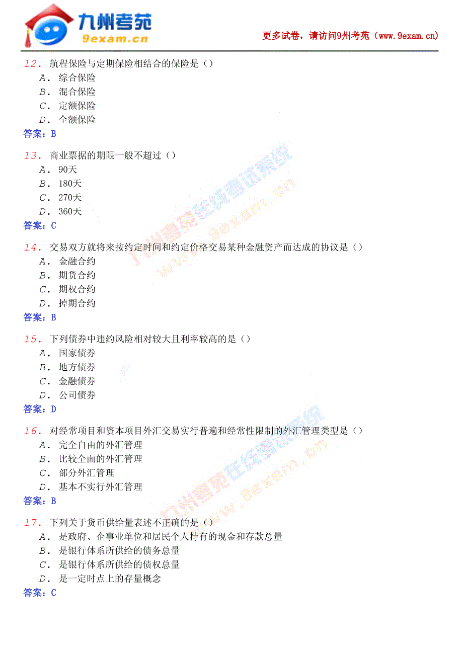 2007年04月份全国自考金融理论与实务真题_第3页