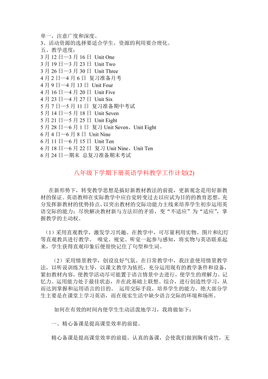 初中初二八年级下学期下册英语学科教学工作计划,方案大全_第2页