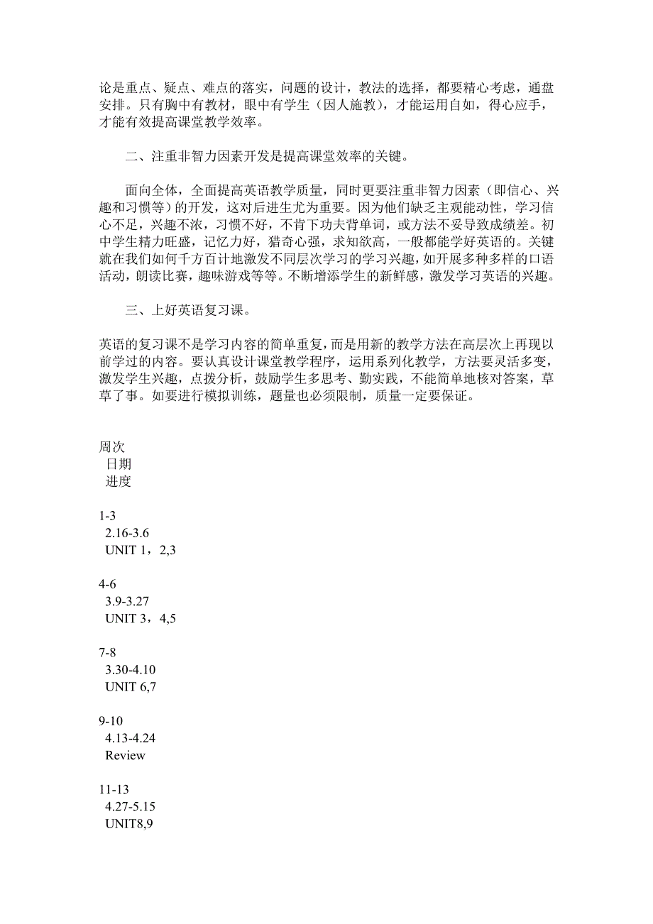 初中初二八年级下学期下册英语学科教学工作计划,方案大全_第3页