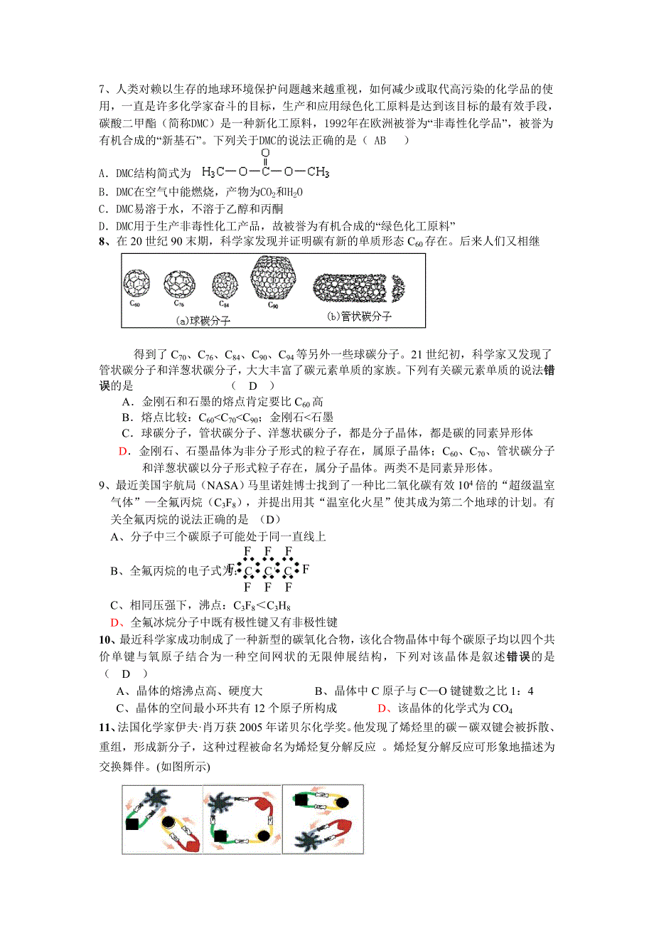 精练16“项”——突破2009化学最后障碍_第2页