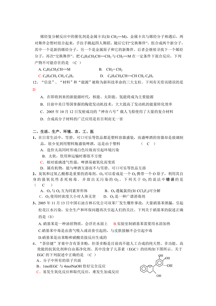 精练16“项”——突破2009化学最后障碍_第3页