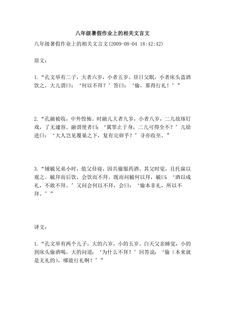 八年级暑假作业上的相关文言文_第1页