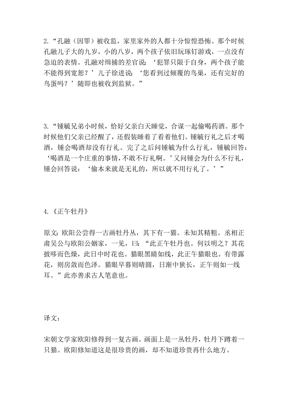 八年级暑假作业上的相关文言文_第2页