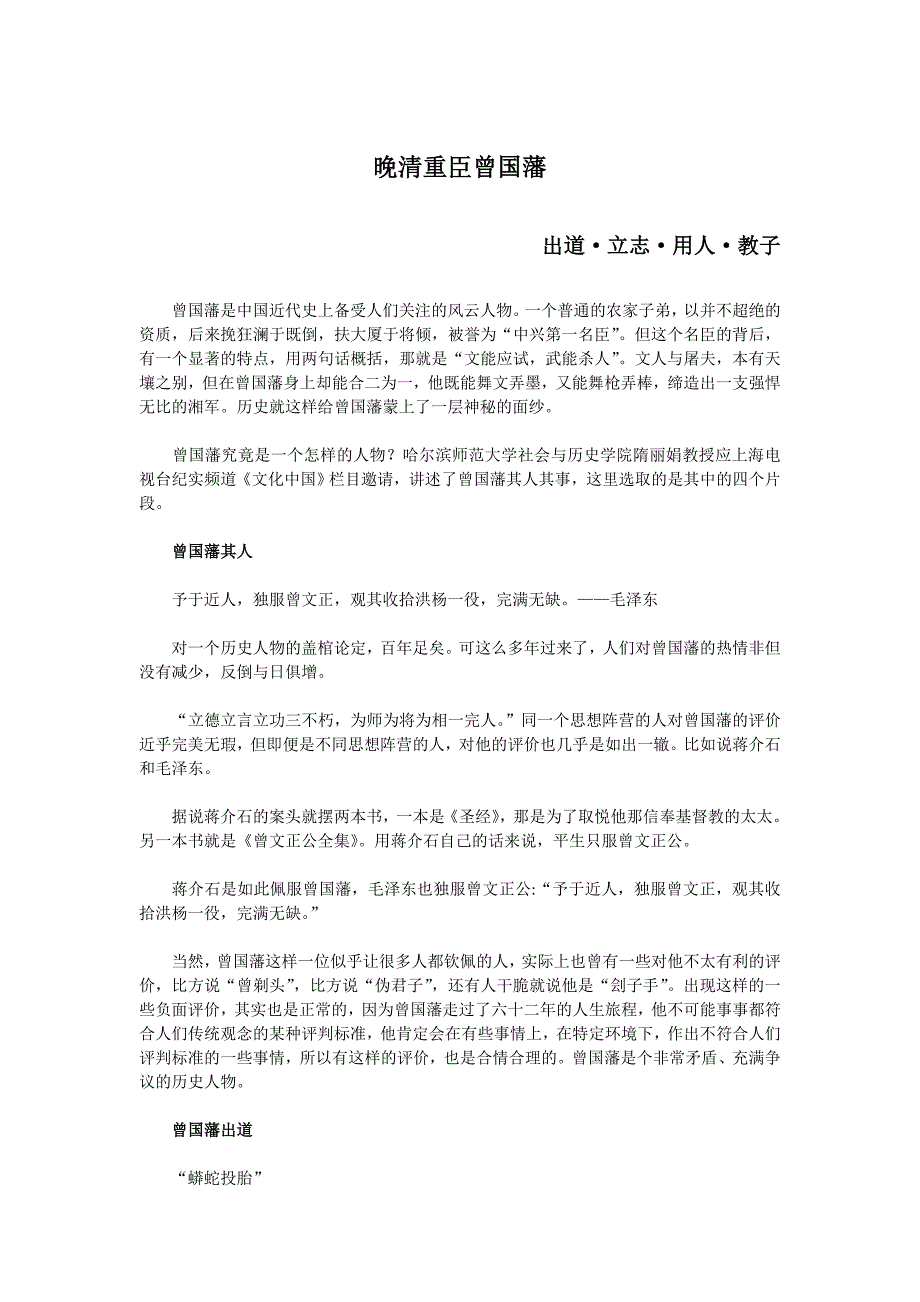 晚清重臣曾国藩_第1页