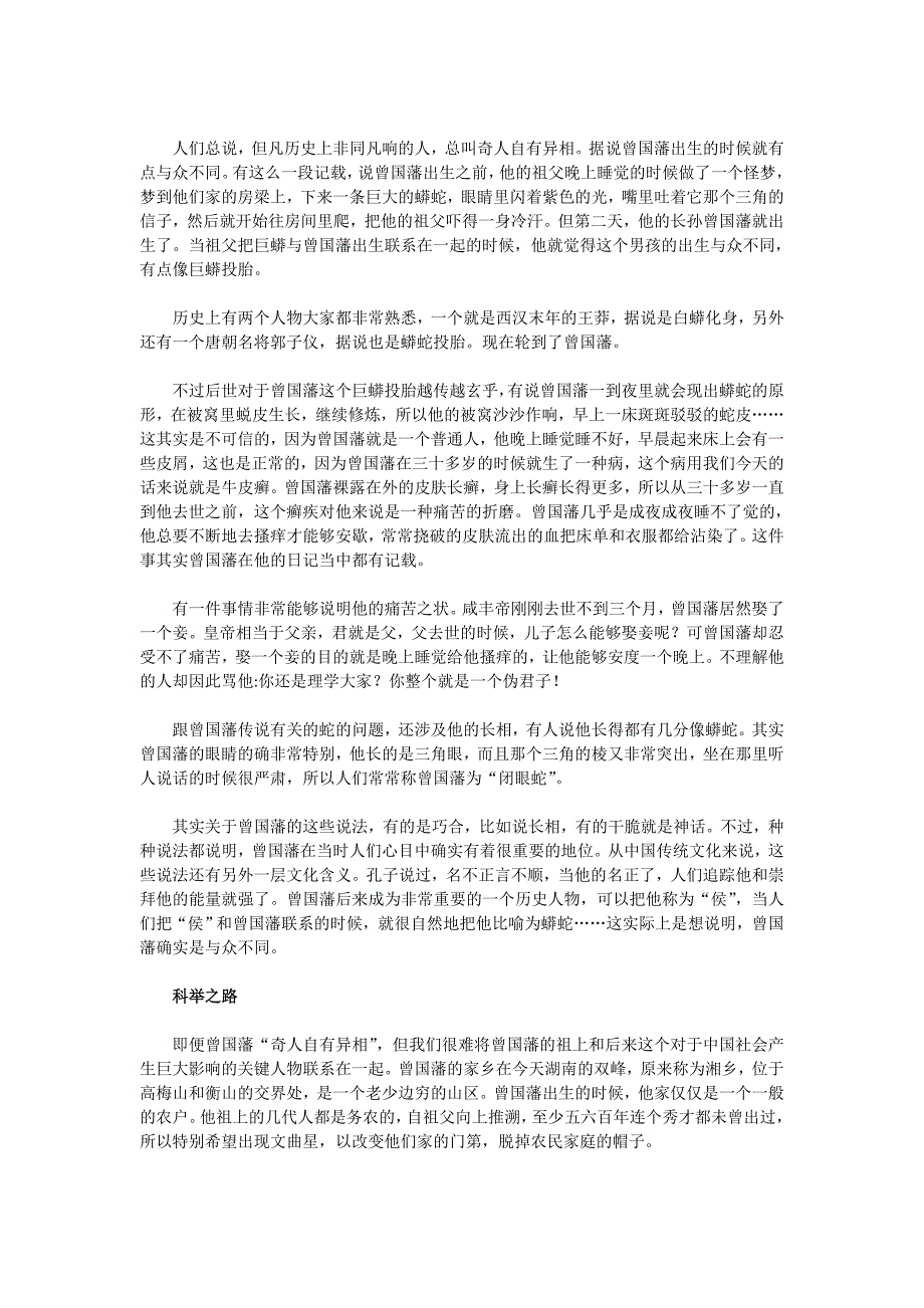 晚清重臣曾国藩_第2页