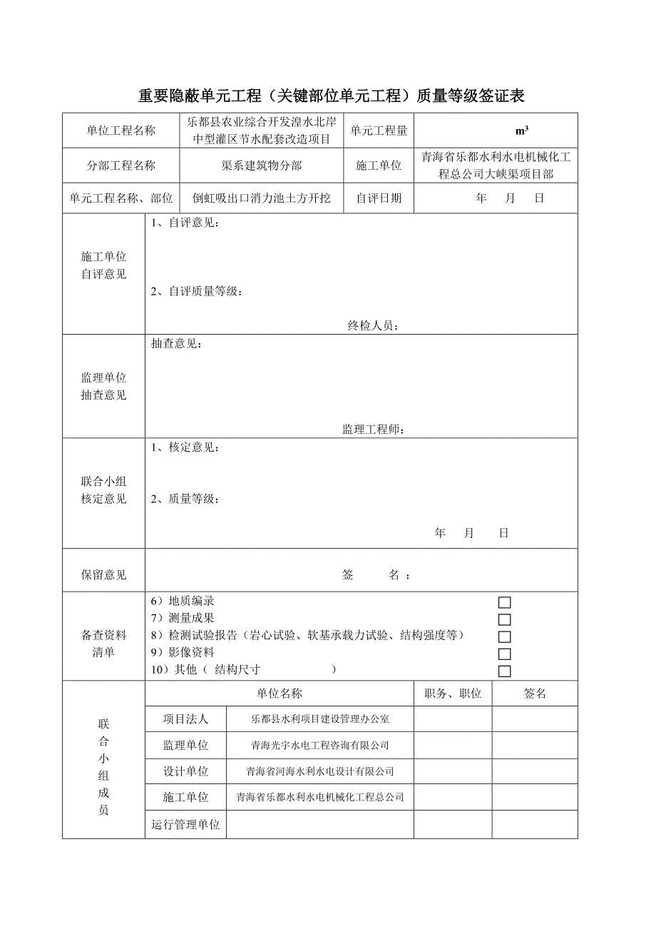 1重要隐蔽单元工程(关键部位单元工程)质量等级签证表_第2页