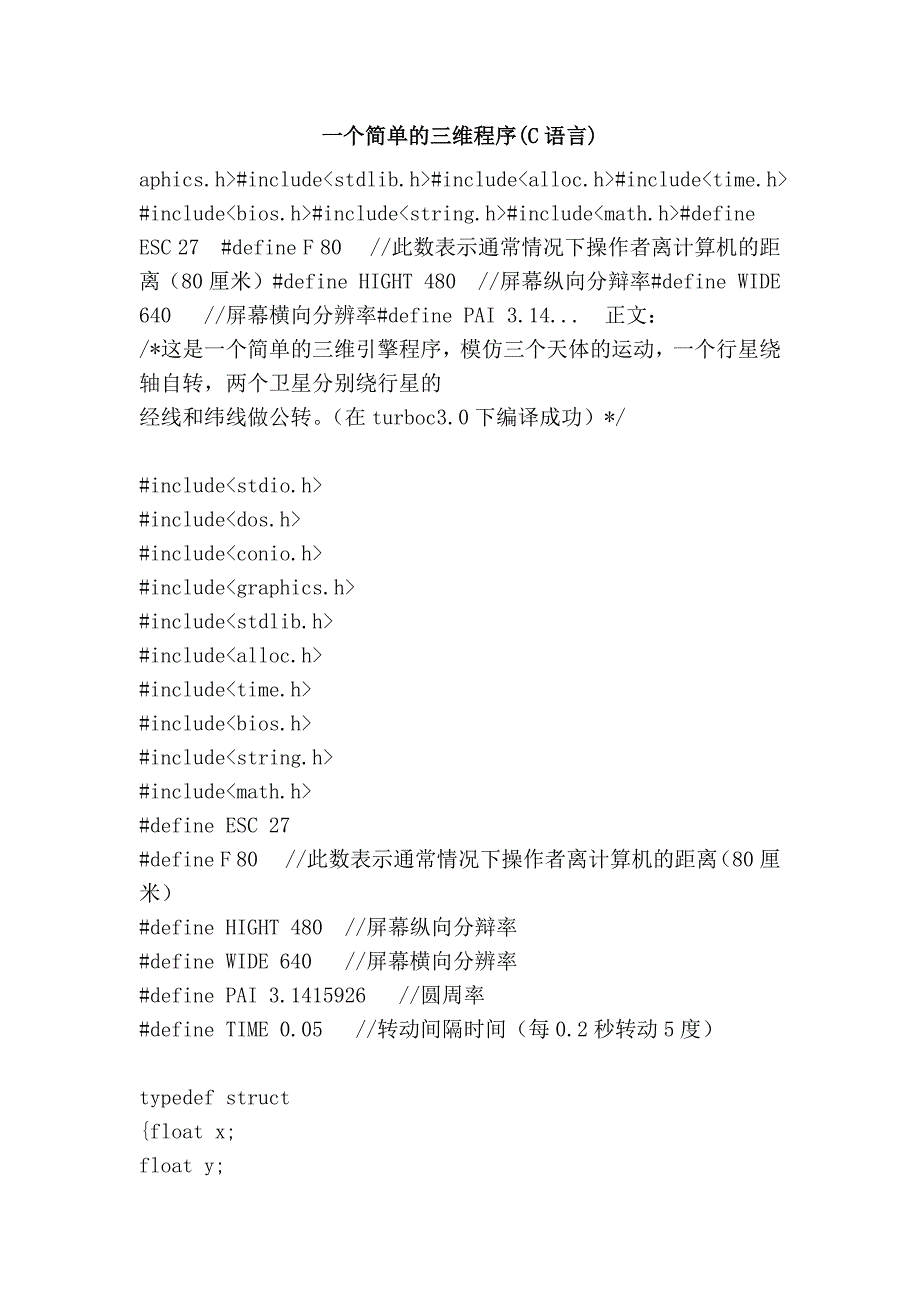 一个简单的三维程序(c语言)_第1页