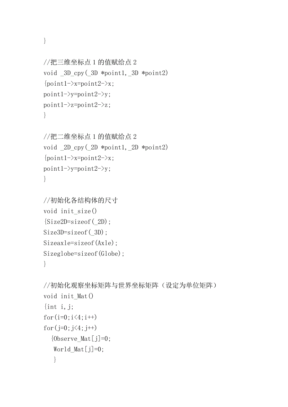 一个简单的三维程序(c语言)_第4页