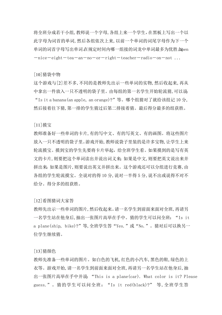 初中英语课堂教学游戏-单词篇_第3页