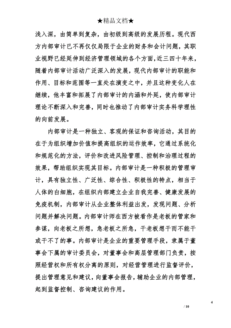 审计报告作用_第4页