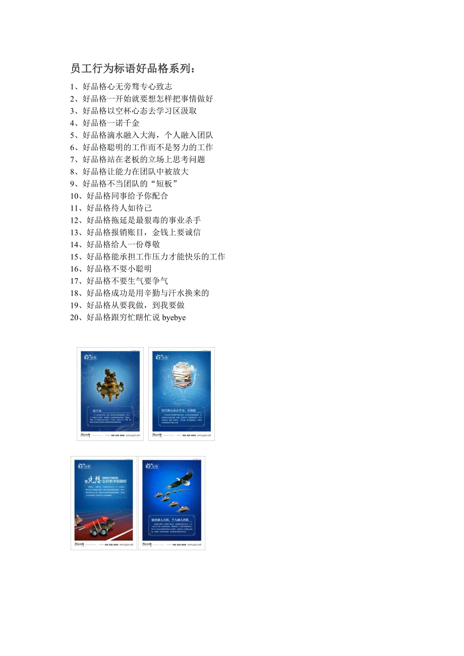 企业标语员工行为好品格系列_第1页