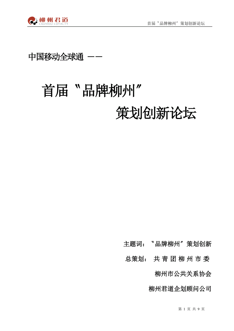 品牌柳州论坛_第1页
