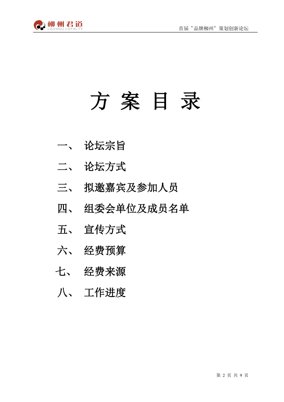 品牌柳州论坛_第2页