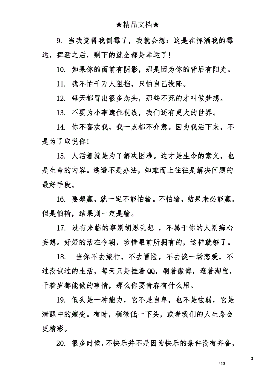 早安语录_第2页