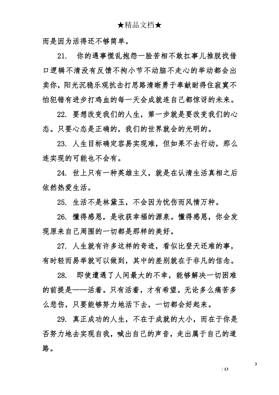 早安语录_第3页