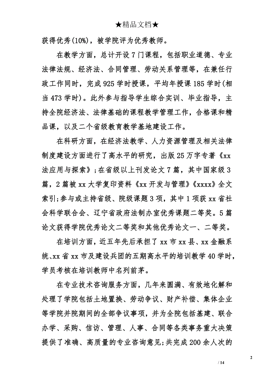 大学副教授述职报告_第2页