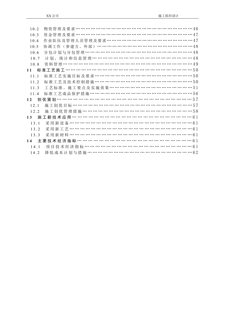 XX110kV变电站工程施工组织设计2015_第4页