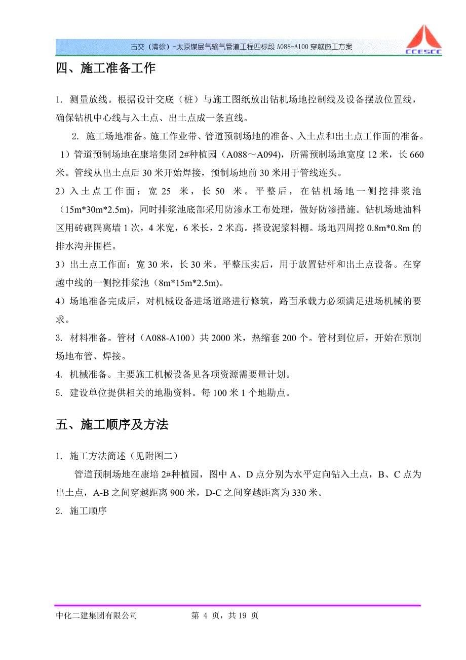 古交（清徐）至太原煤层气输气管道工程水平定向钻穿越施工方案_第5页