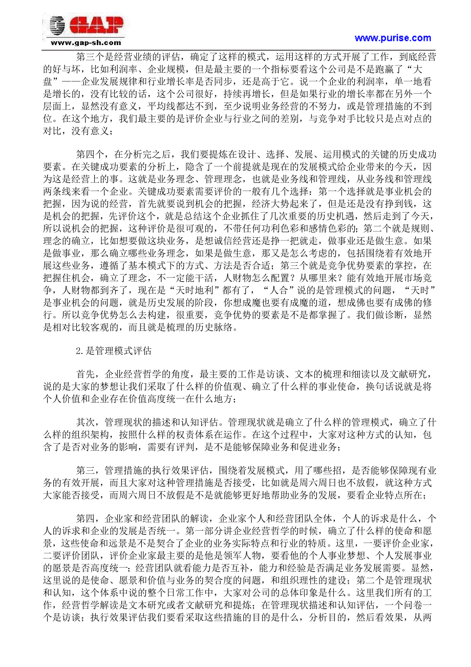 如何进行企业管理诊断_第2页