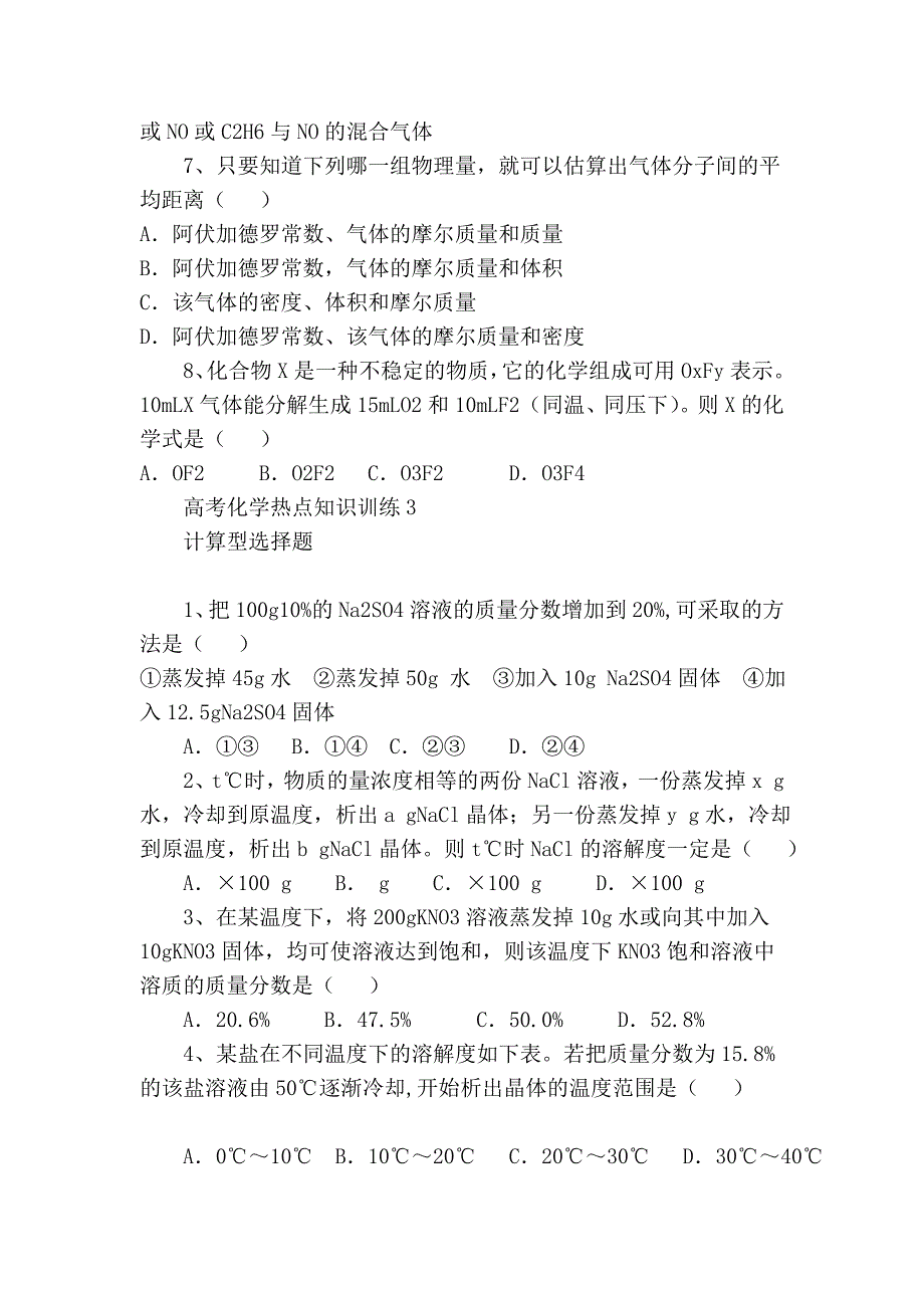 2010年高考化学知识点练习题_第4页