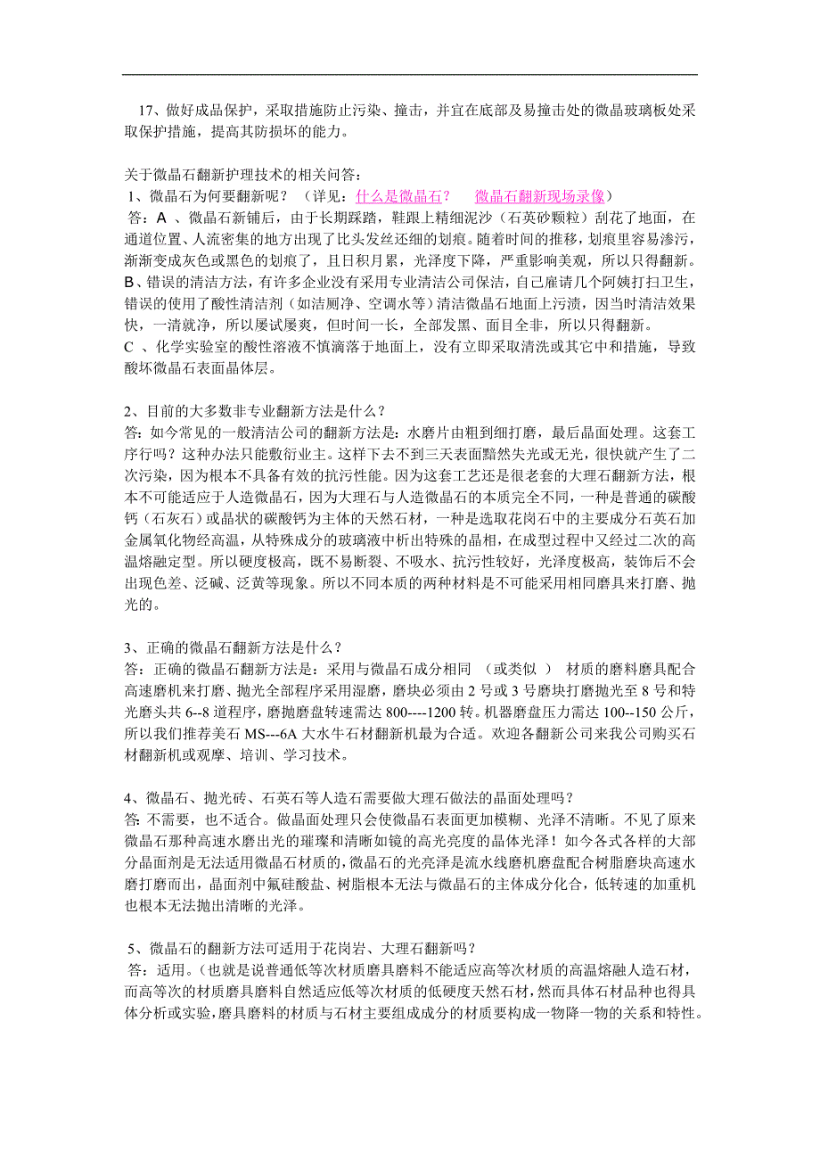 微晶石的安装施工及翻新护理技术_第2页