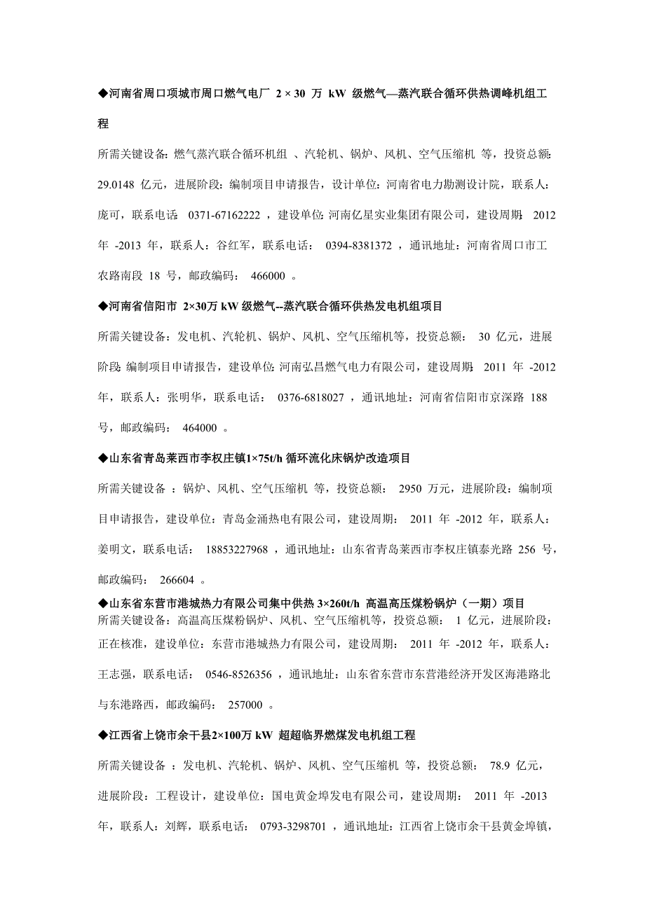 近期能源电力项目工程信息_第2页