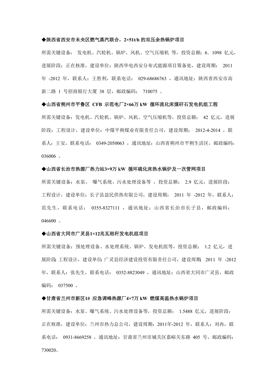 近期能源电力项目工程信息_第4页