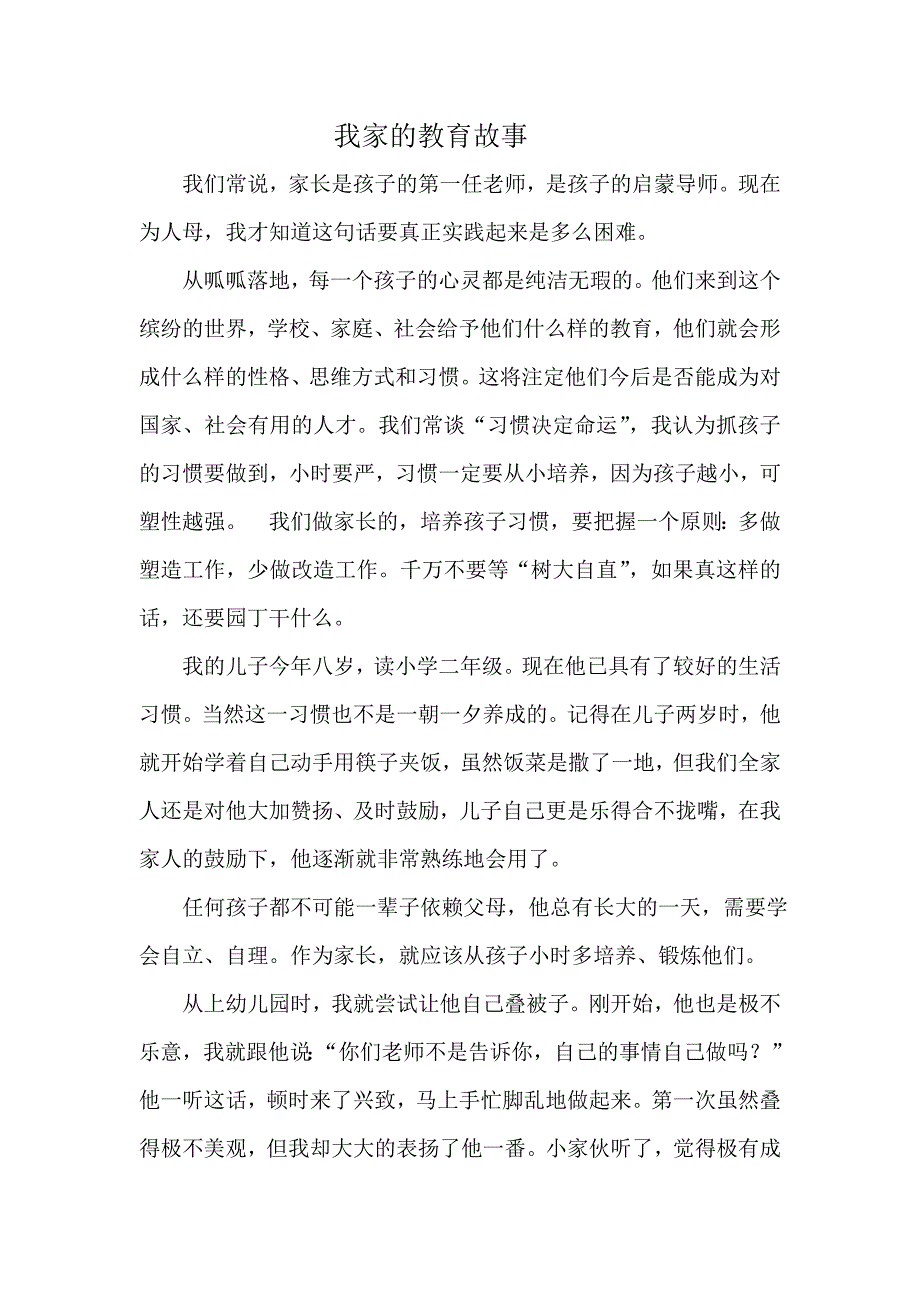 家庭教育故事_第2页