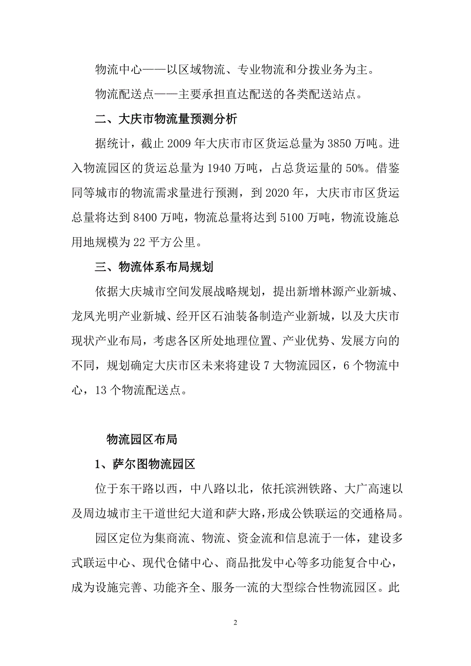 大庆市物流体系规划_第3页