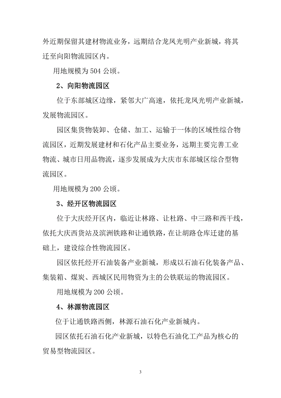 大庆市物流体系规划_第4页