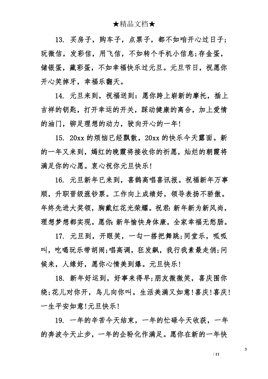 元旦短信祝福语_第3页