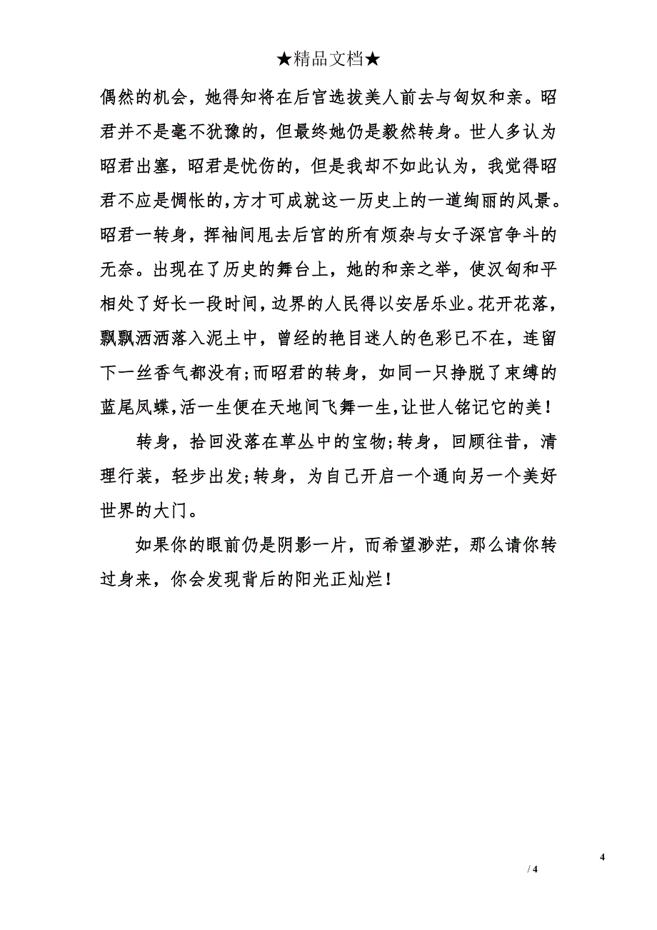 转身我发现了中考作文-转身我发现了作文_第4页