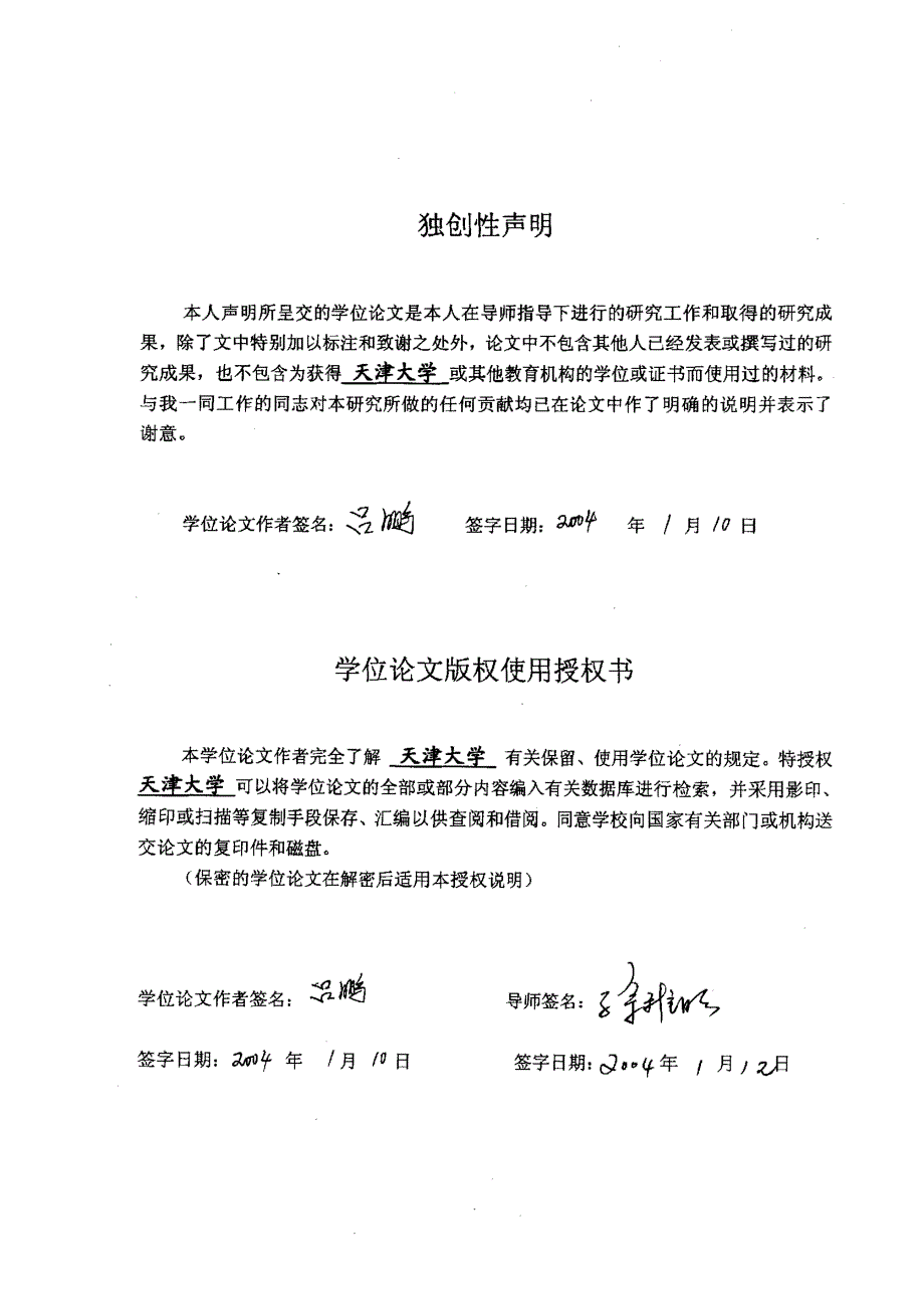 基于混合因果网络的配电变电站故障诊断的研究_第3页