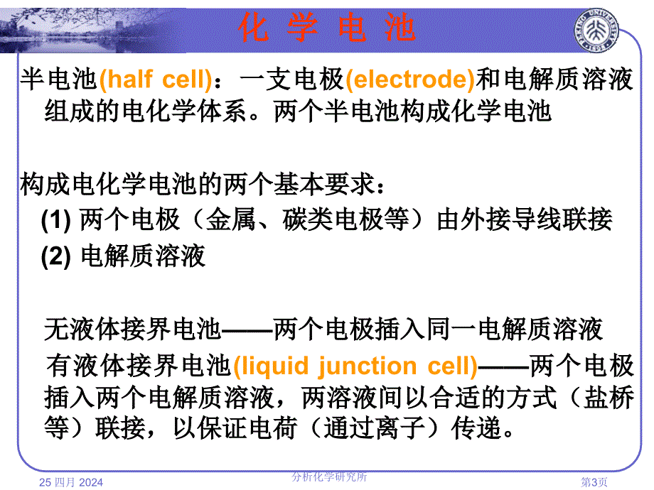 大学物理化学课件第17章电分析化学引论_第3页