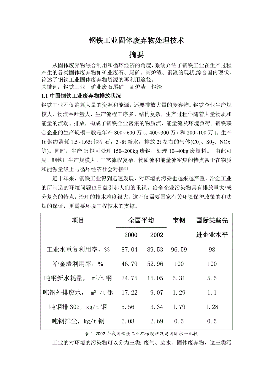 钢铁工业废弃物处理技术_第2页