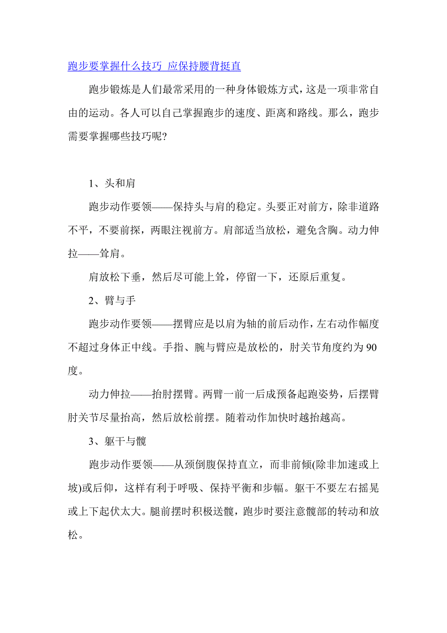 跑步要掌握什么技巧 应保持腰背挺直_第1页